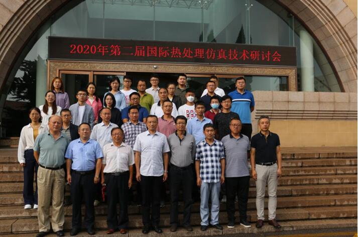 2020第二届国际热处理仿真技术 研讨会成功举行10.jpg