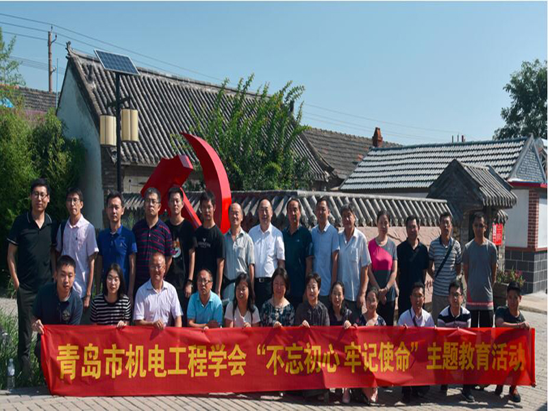 青岛市机械电子工程学会开展“不忘初心、牢记使命”主题教育和新旧动能转换调研活动