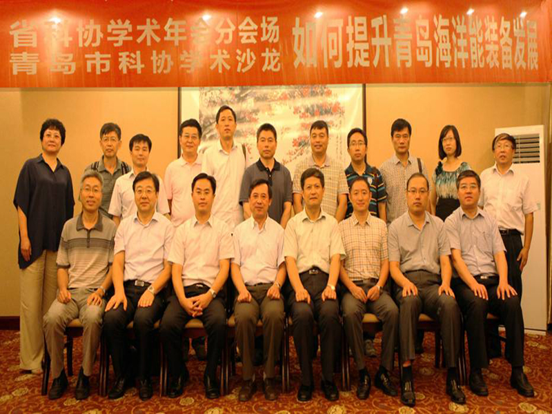 承办2014年省科协年会分会场、青岛市科协学术沙龙