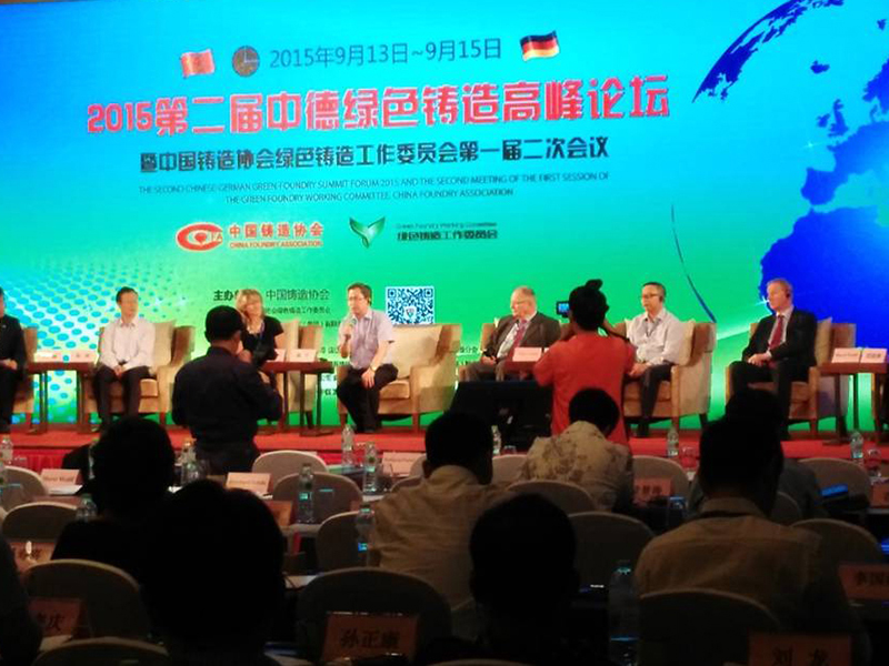 参与承办2015第二届中德绿色铸造高峰论坛