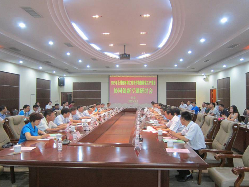 参与承办2015年育种和主要农作物机械化生产装备协同创新专题研讨会