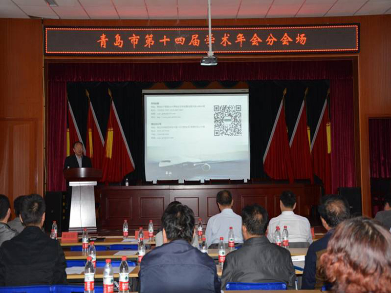 承办2016青岛市第十四届学术年会分会场