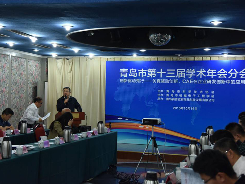 承办青岛市第十三届学术年会分会场