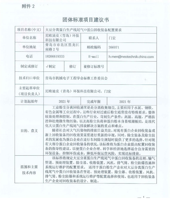 大豆标准参编单位-1-a.jpg