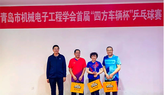 青岛市机械电子工程学会举办首届乒乓球比赛