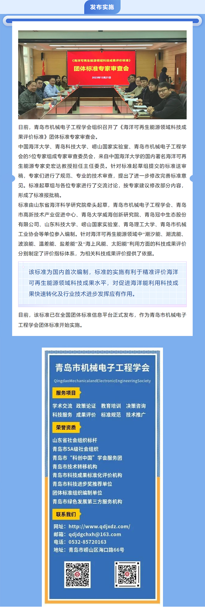 《海洋可再生能源领域科技成果评价标准》发布实施.jpg