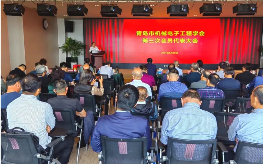 青岛市机械电子工程学会第三次代表大会召开！