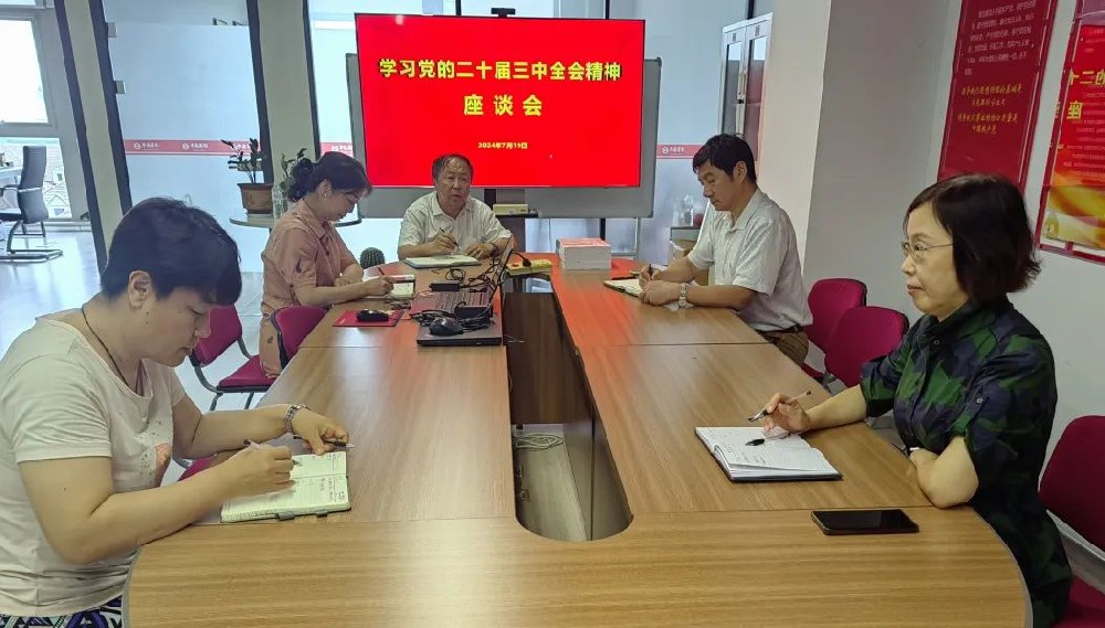 市机电学会党支部组织学习党的二十届三中全会精神座谈会