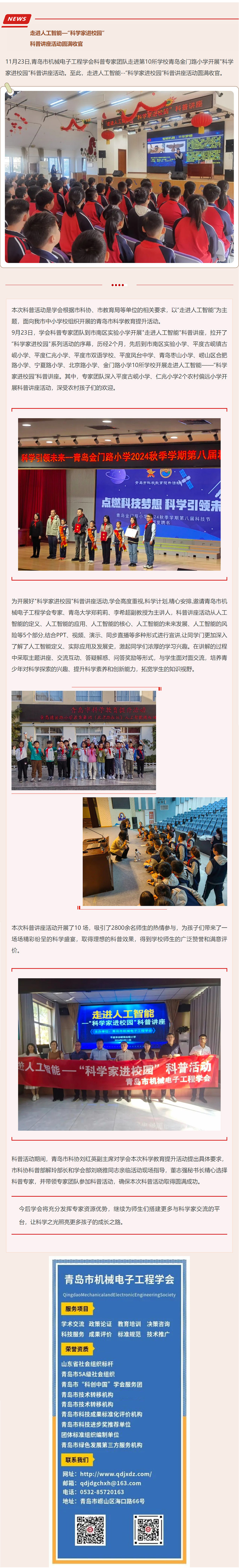 走进人工智能——“科学家进校园”科普讲座活动圆满收官-a.jpg