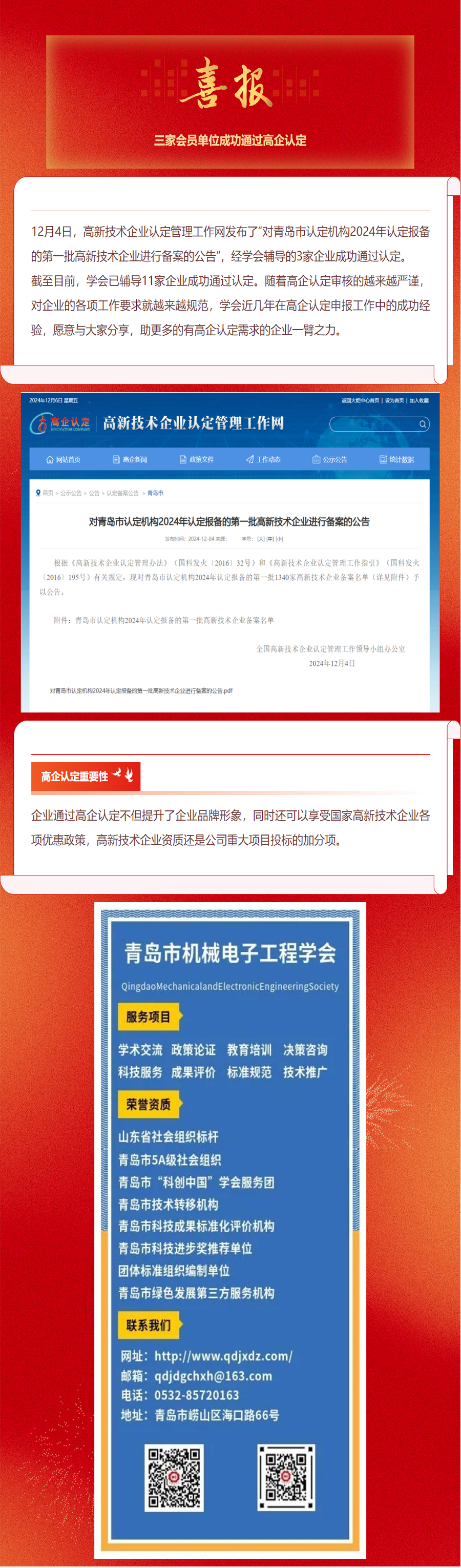喜报----三家会员单位成功通过高企认定.jpg