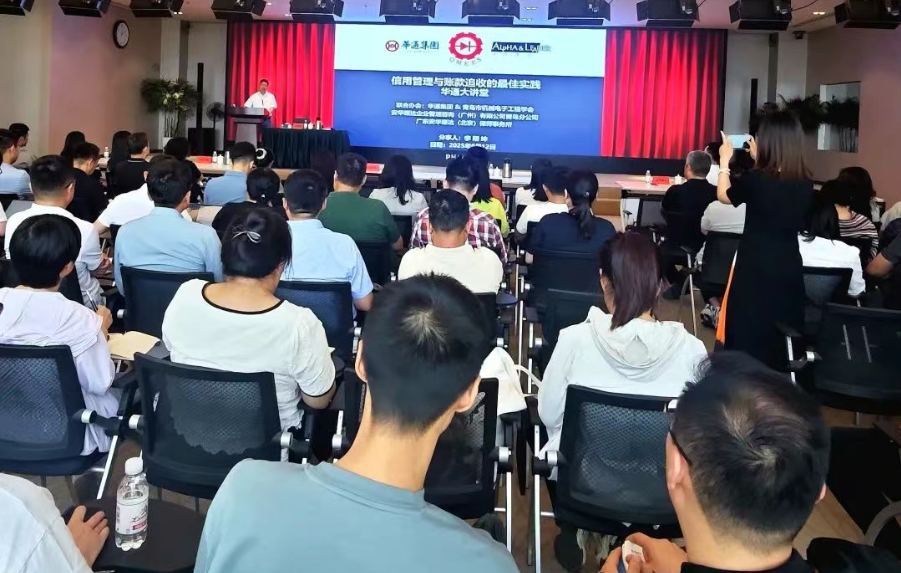 机电学会组织会员单位参加“信用管理与账款追收的最佳实践”专题培训